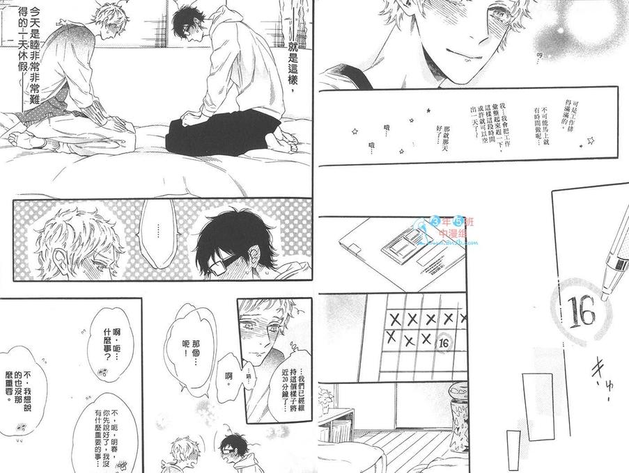 《香草乐园》漫画最新章节 第2卷 免费下拉式在线观看章节第【7】张图片