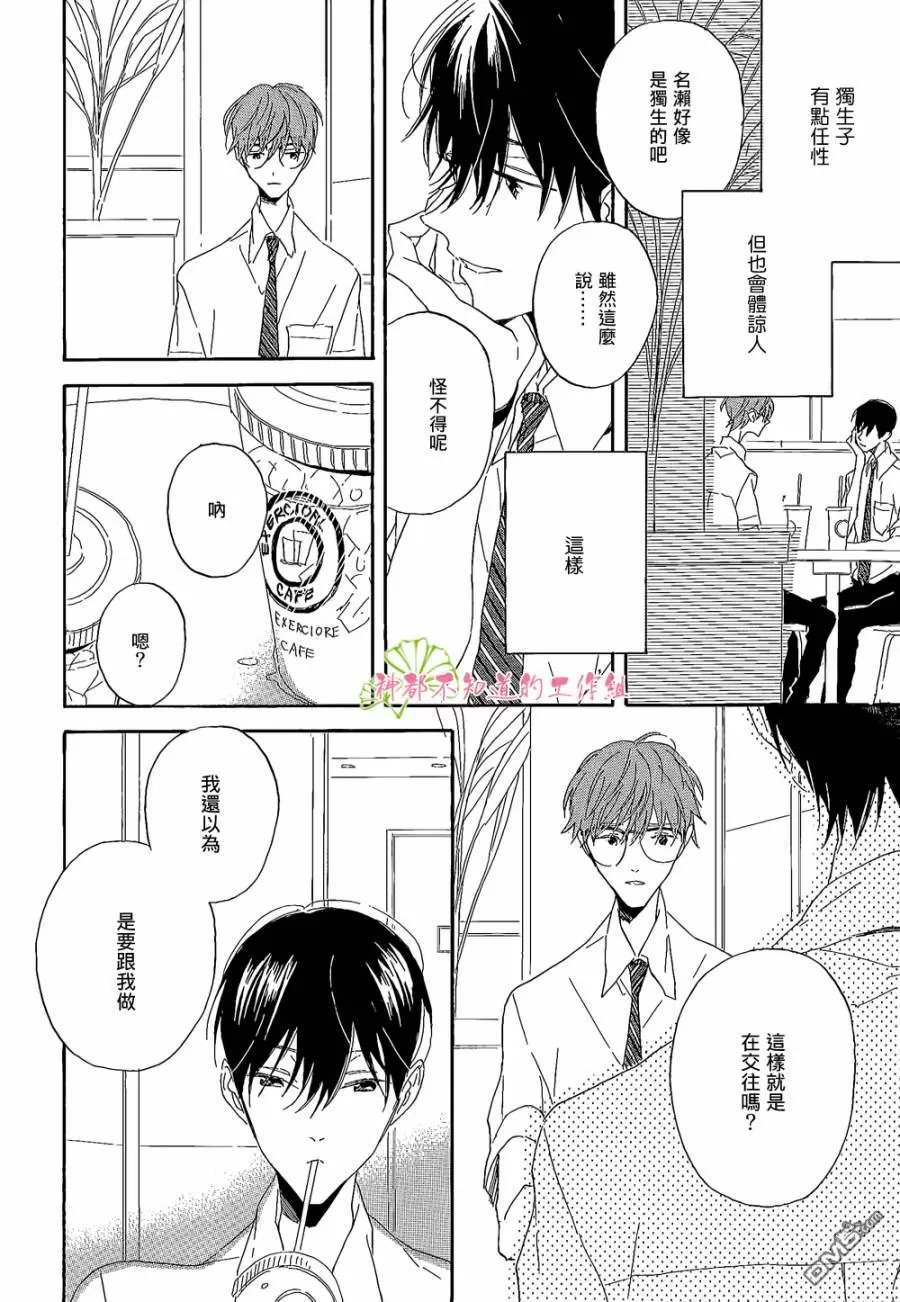 《I dont know》漫画最新章节 第1话 免费下拉式在线观看章节第【9】张图片