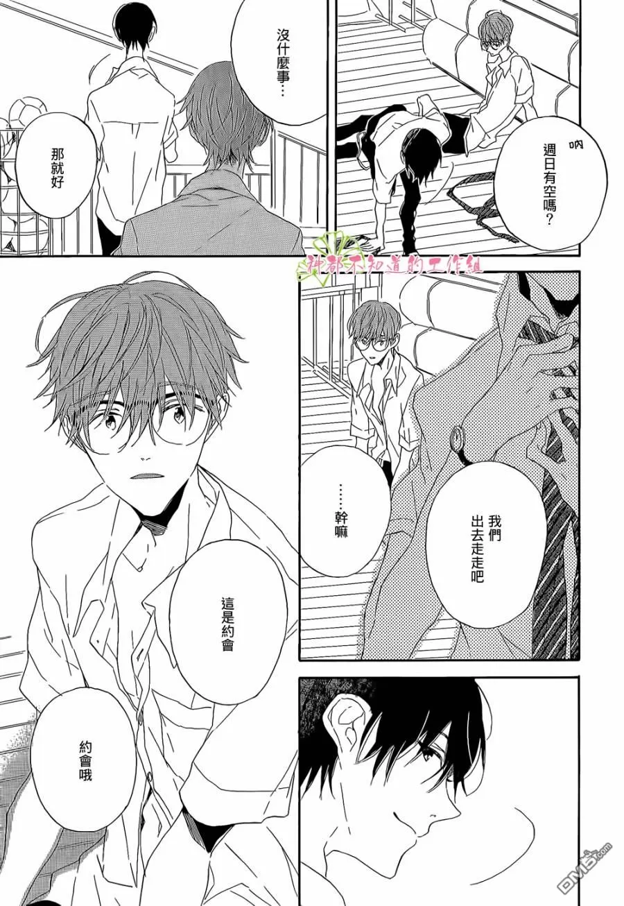 《I dont know》漫画最新章节 第1话 免费下拉式在线观看章节第【14】张图片