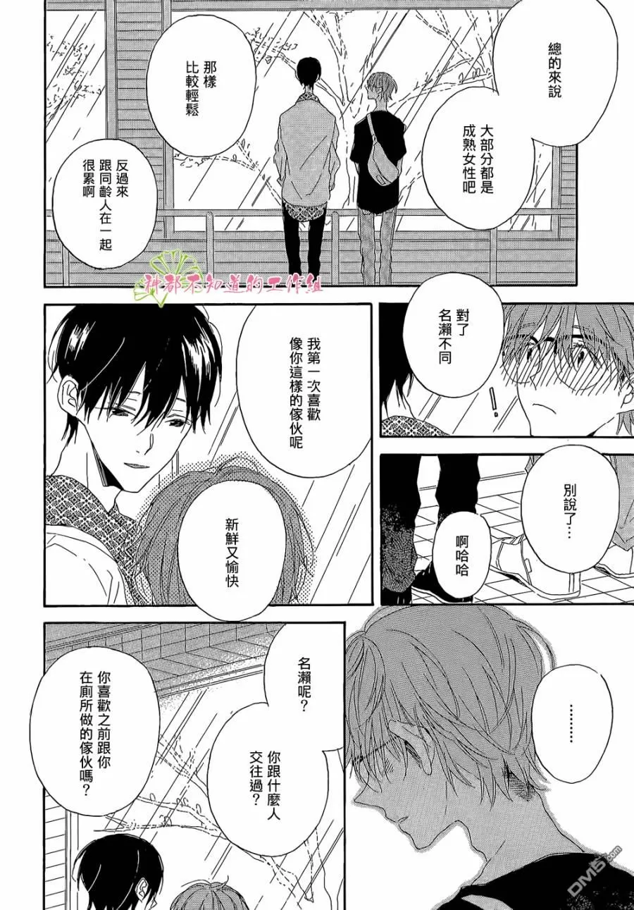 《I dont know》漫画最新章节 第1话 免费下拉式在线观看章节第【17】张图片