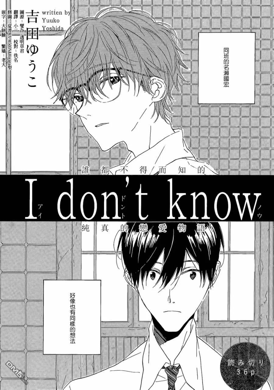 《I dont know》漫画最新章节 第1话 免费下拉式在线观看章节第【1】张图片