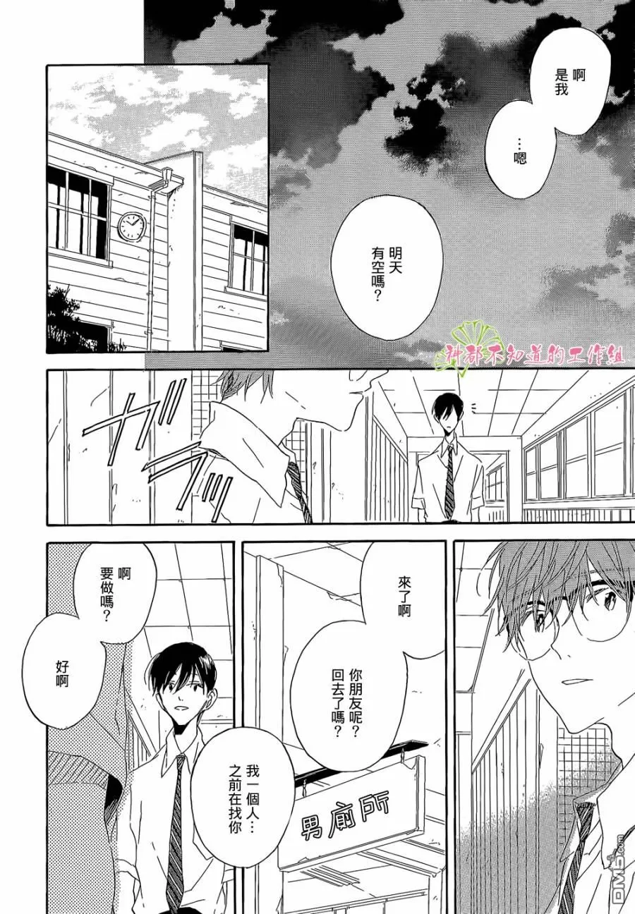 《I dont know》漫画最新章节 第1话 免费下拉式在线观看章节第【23】张图片