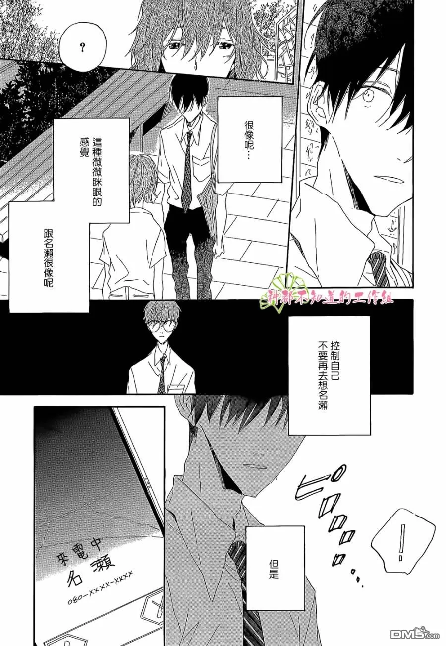 《I dont know》漫画最新章节 第1话 免费下拉式在线观看章节第【26】张图片