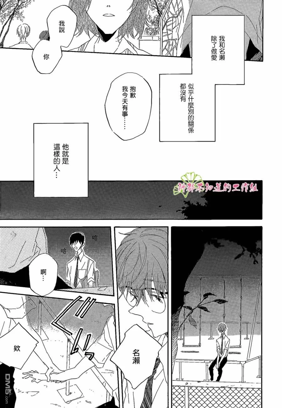 《I dont know》漫画最新章节 第1话 免费下拉式在线观看章节第【28】张图片