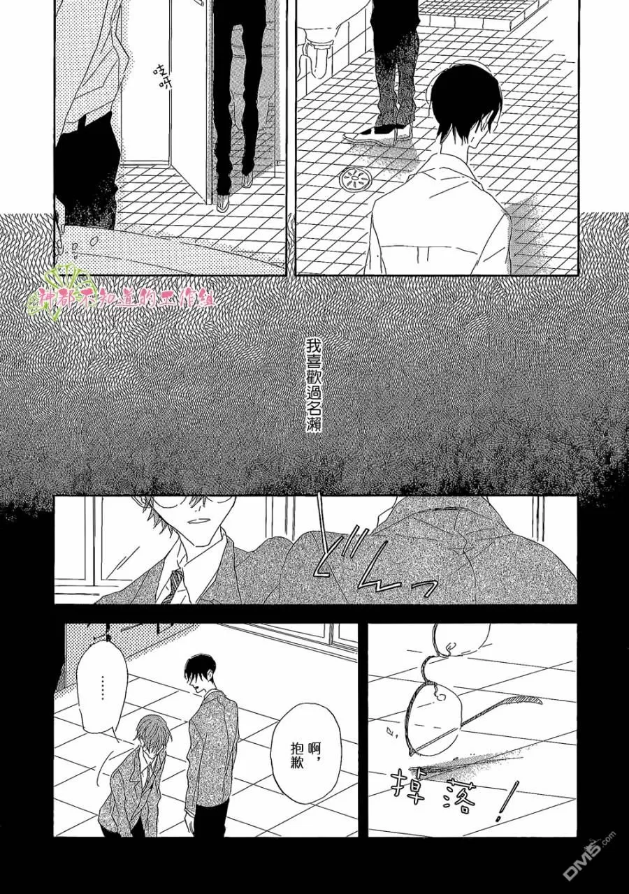 《I dont know》漫画最新章节 第1话 免费下拉式在线观看章节第【3】张图片