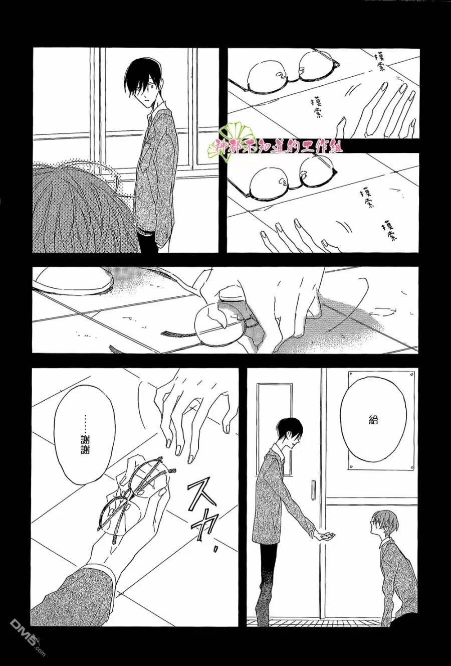 《I dont know》漫画最新章节 第1话 免费下拉式在线观看章节第【4】张图片