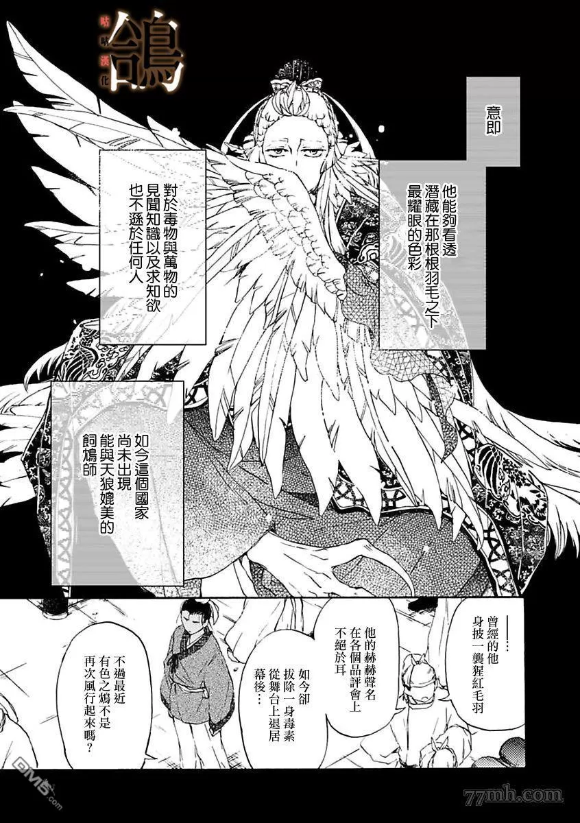 【鸩 天狼之眼[耽美]】漫画-（ 第1话 ）章节漫画下拉式图片-13.jpg