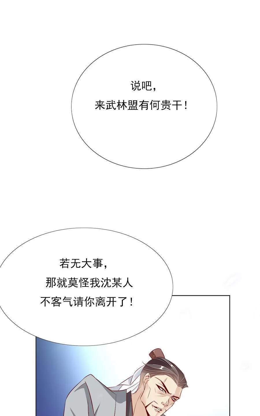 《江湖再贱》漫画最新章节 第30回 免费下拉式在线观看章节第【18】张图片