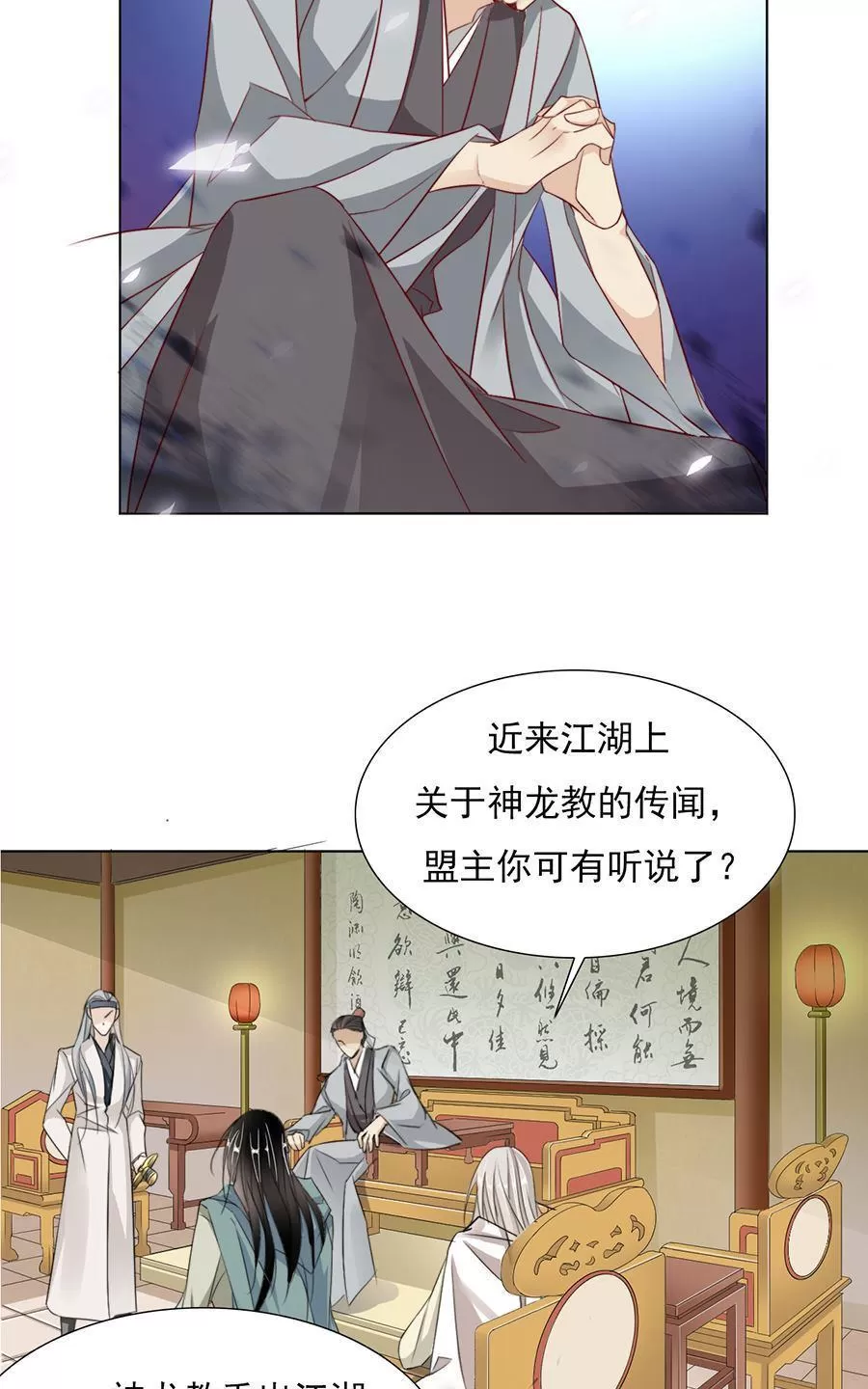 《江湖再贱》漫画最新章节 第30回 免费下拉式在线观看章节第【19】张图片