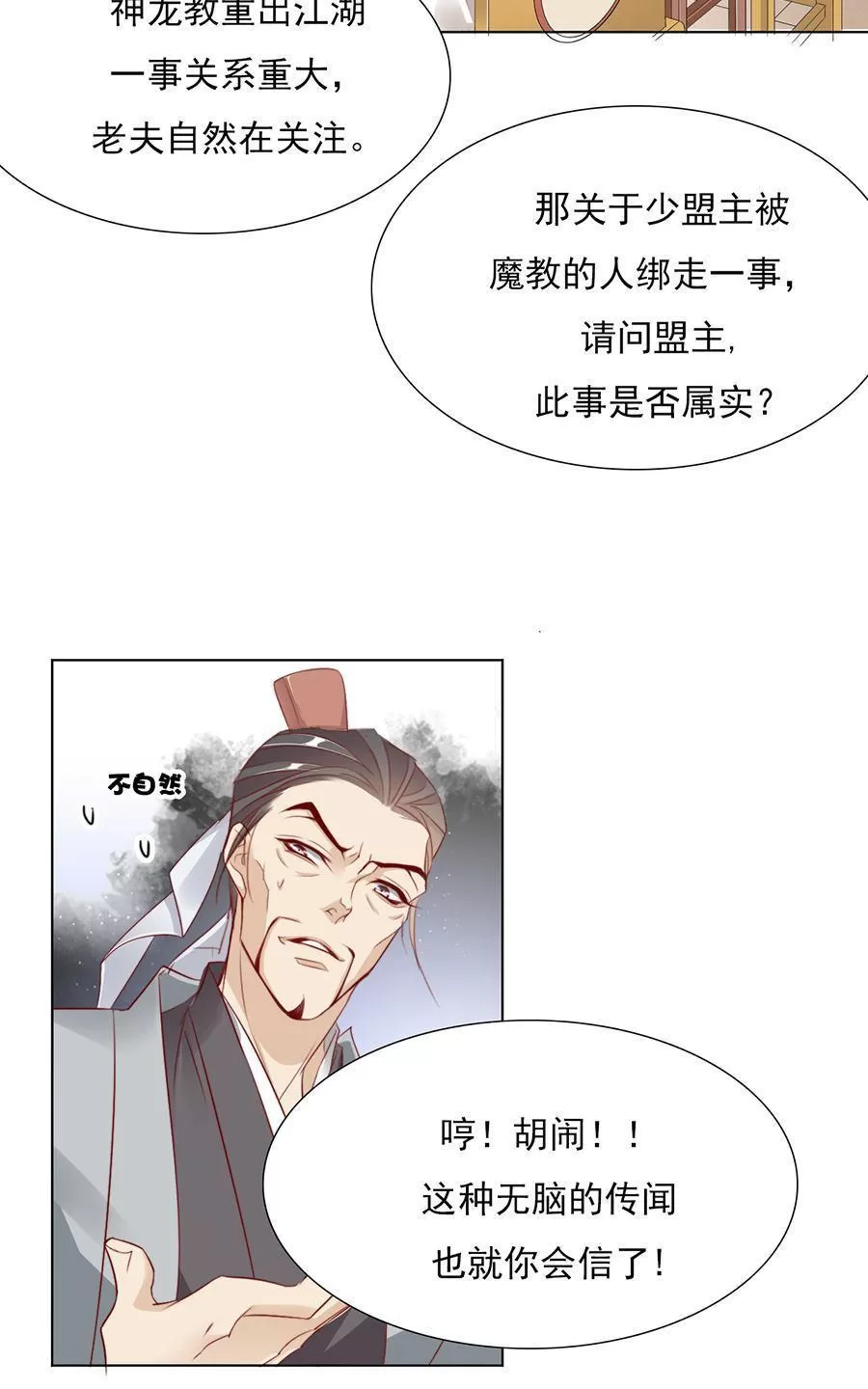 《江湖再贱》漫画最新章节 第30回 免费下拉式在线观看章节第【20】张图片