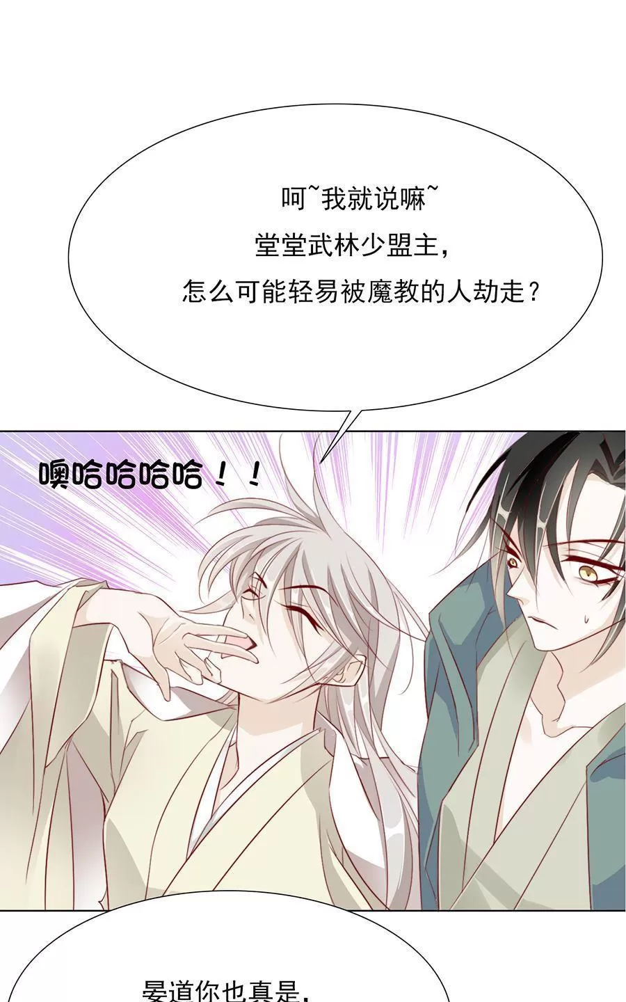 《江湖再贱》漫画最新章节 第30回 免费下拉式在线观看章节第【21】张图片