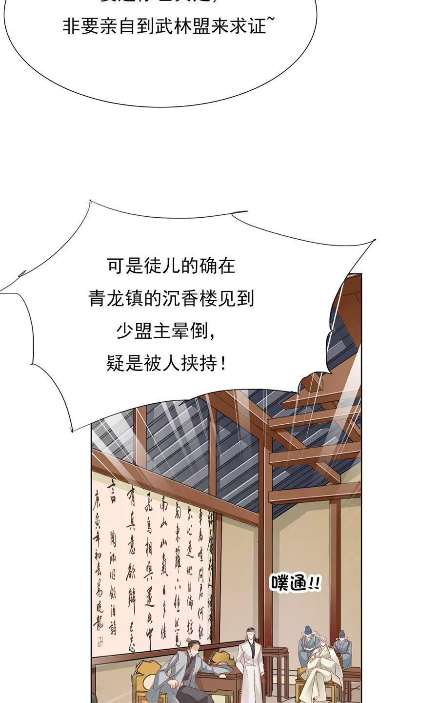 《江湖再贱》漫画最新章节 第30回 免费下拉式在线观看章节第【22】张图片