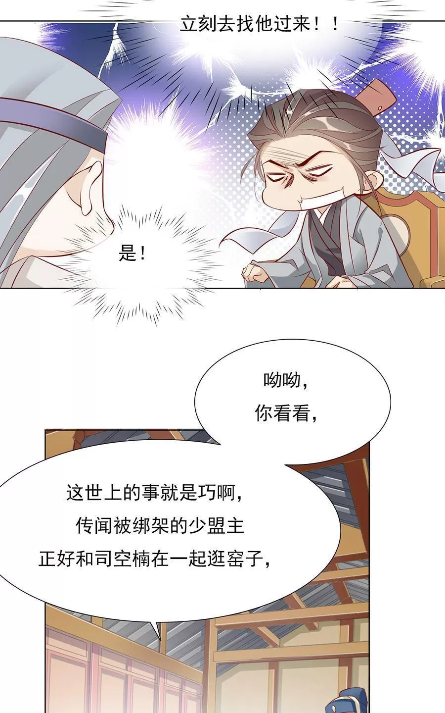 《江湖再贱》漫画最新章节 第30回 免费下拉式在线观看章节第【27】张图片