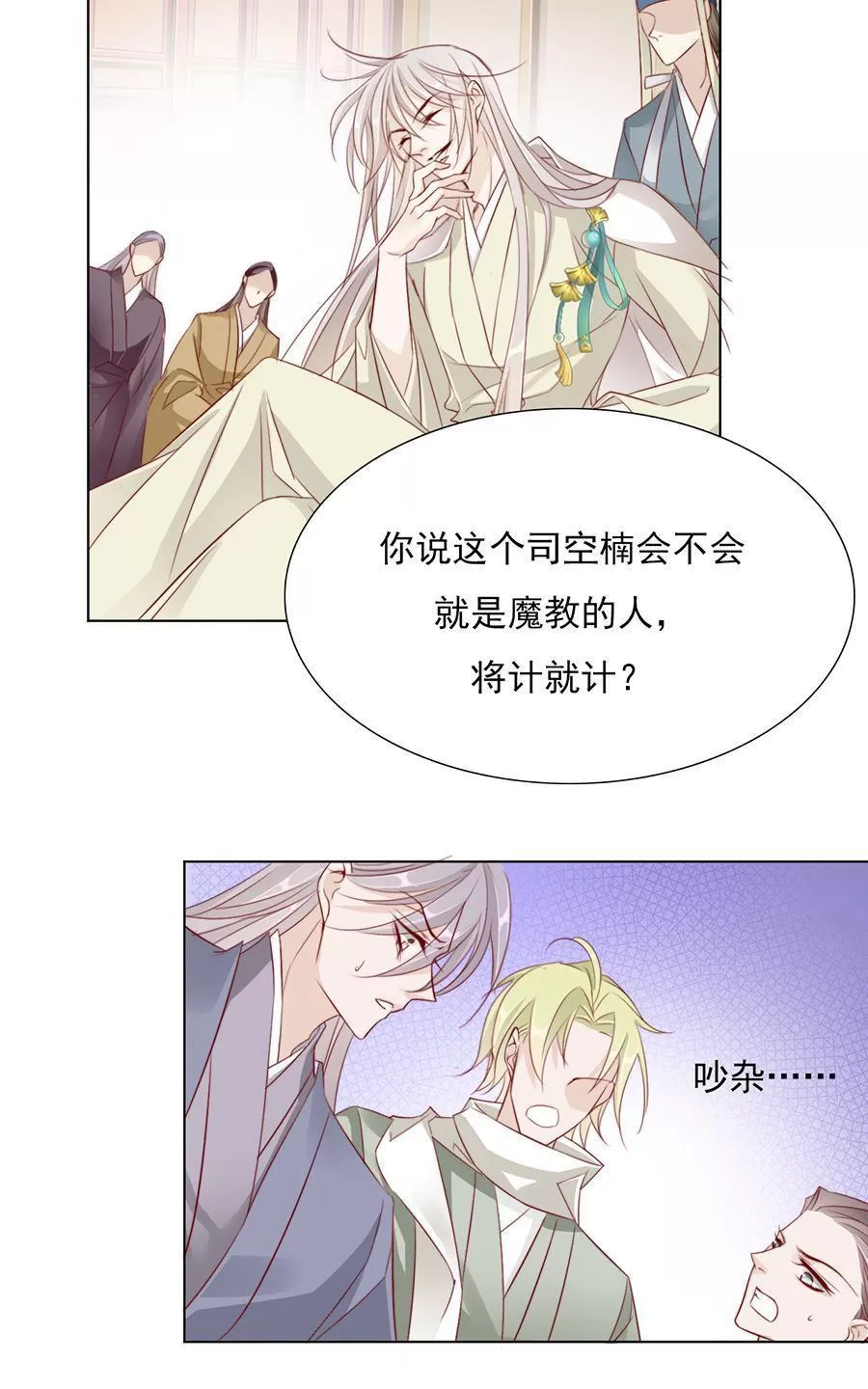 《江湖再贱》漫画最新章节 第30回 免费下拉式在线观看章节第【28】张图片