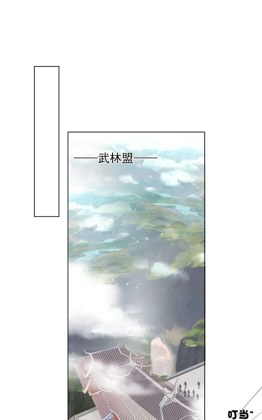 《江湖再贱》漫画最新章节 第30回 免费下拉式在线观看章节第【2】张图片