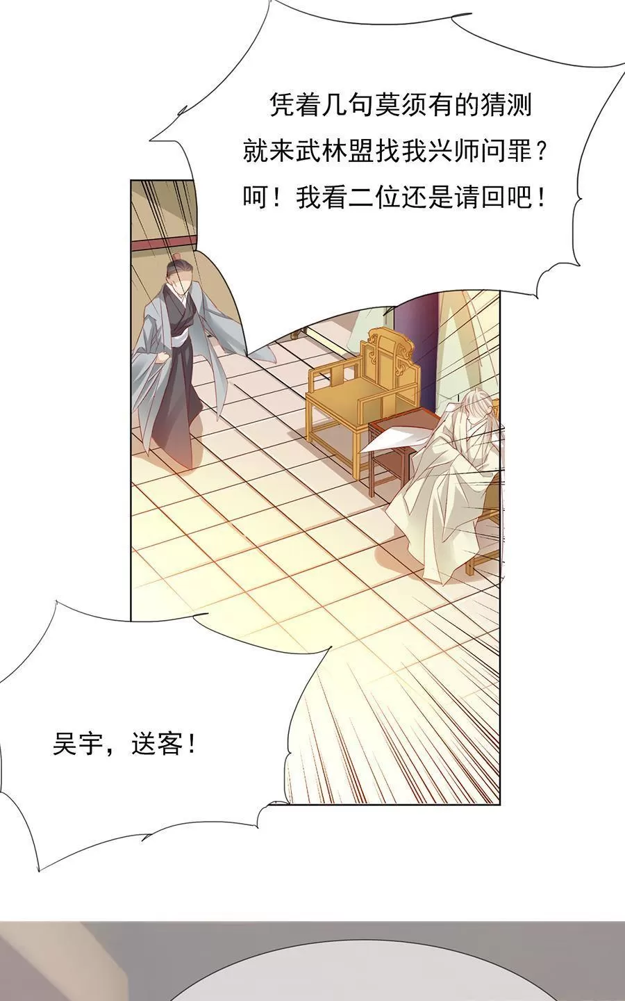 《江湖再贱》漫画最新章节 第30回 免费下拉式在线观看章节第【31】张图片