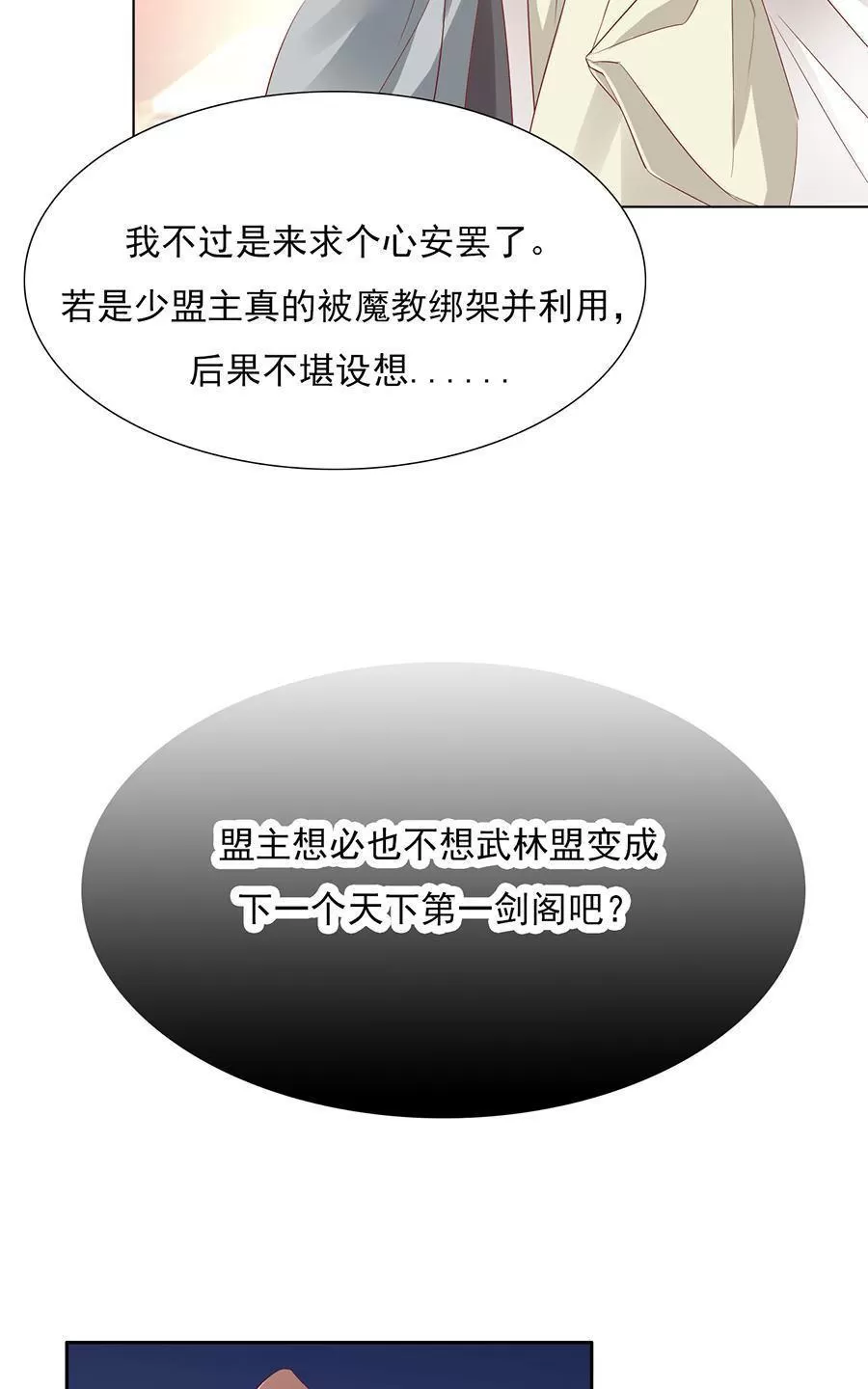 《江湖再贱》漫画最新章节 第30回 免费下拉式在线观看章节第【36】张图片