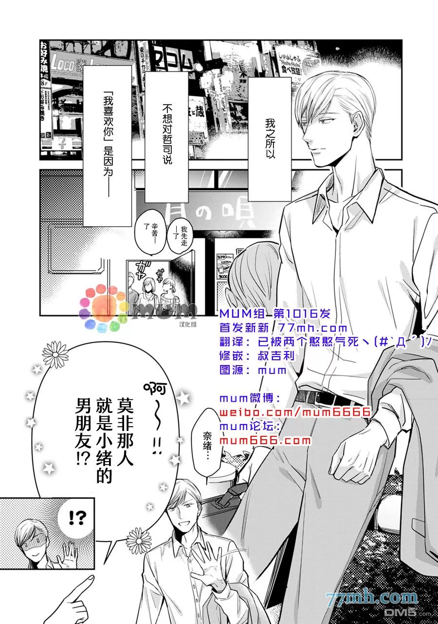 《跟童年玩伴缔结情人契约》漫画最新章节 第3话 免费下拉式在线观看章节第【1】张图片