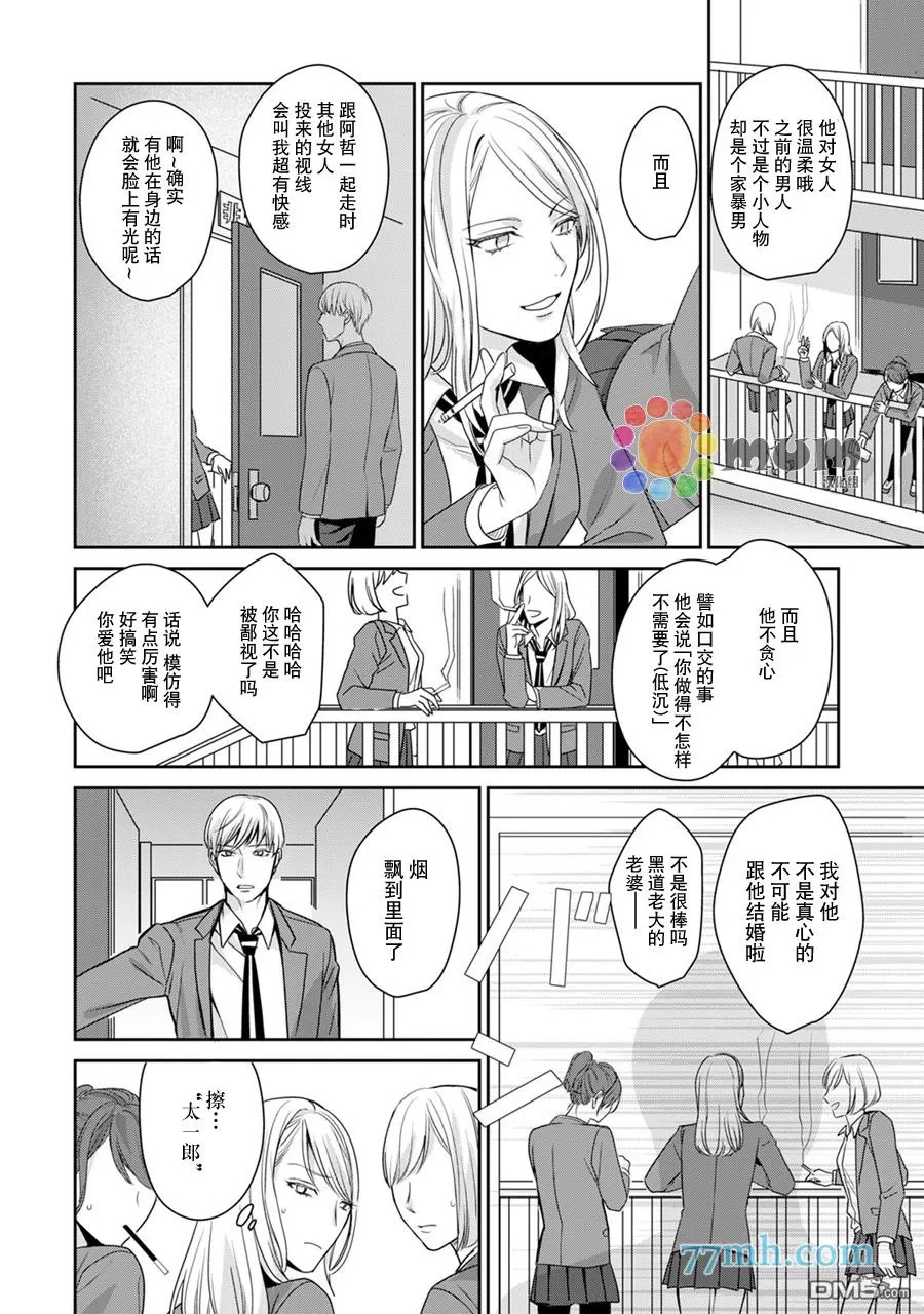 《跟童年玩伴缔结情人契约》漫画最新章节 第3话 免费下拉式在线观看章节第【10】张图片