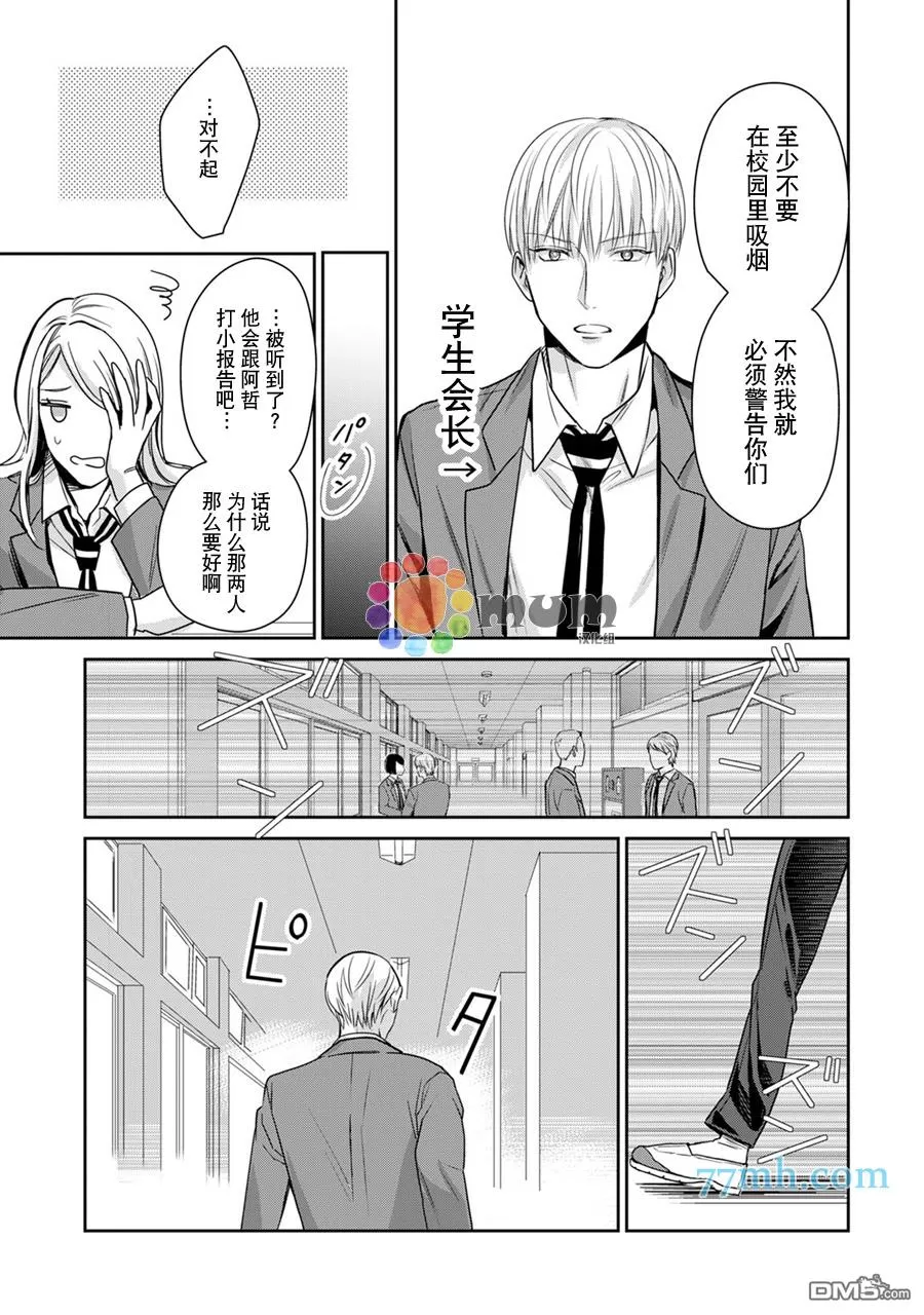 《跟童年玩伴缔结情人契约》漫画最新章节 第3话 免费下拉式在线观看章节第【11】张图片