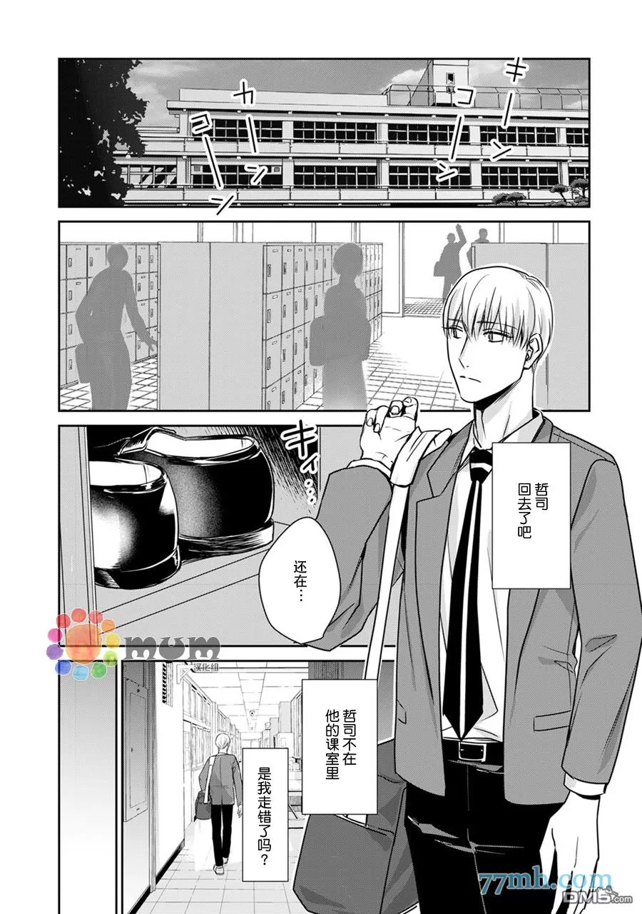 《跟童年玩伴缔结情人契约》漫画最新章节 第3话 免费下拉式在线观看章节第【17】张图片