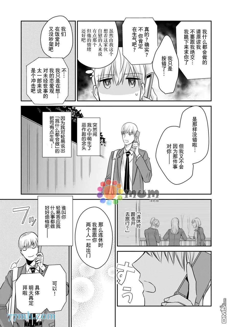 《跟童年玩伴缔结情人契约》漫画最新章节 第3话 免费下拉式在线观看章节第【27】张图片