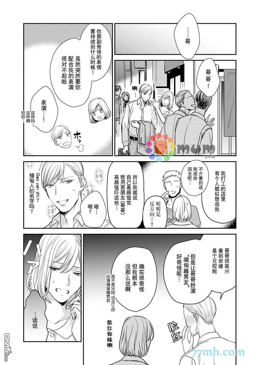 《跟童年玩伴缔结情人契约》漫画最新章节 第3话 免费下拉式在线观看章节第【3】张图片