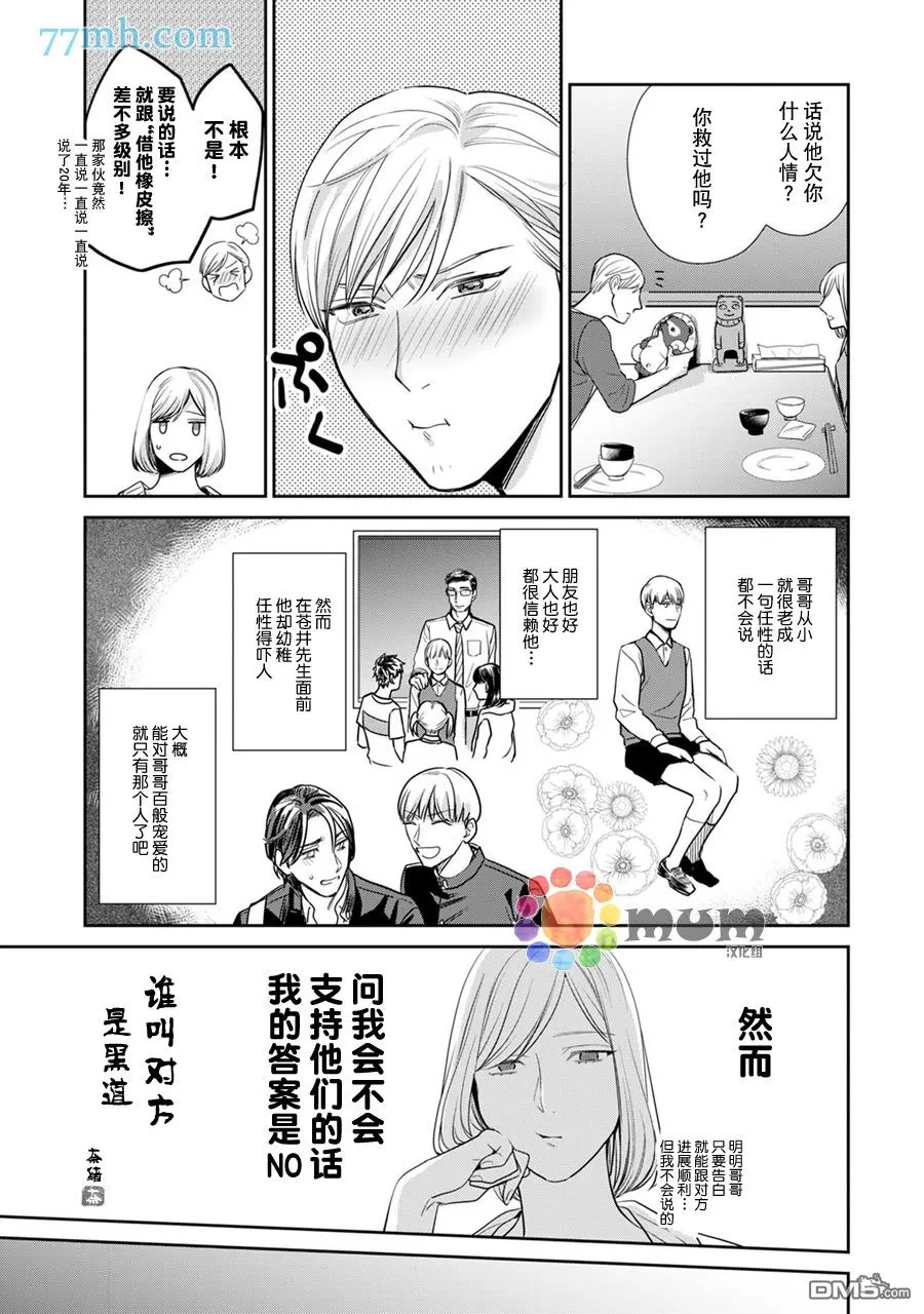 《跟童年玩伴缔结情人契约》漫画最新章节 第3话 免费下拉式在线观看章节第【7】张图片