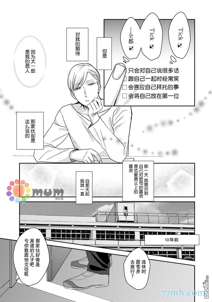 《跟童年玩伴缔结情人契约》漫画最新章节 第3话 免费下拉式在线观看章节第【9】张图片