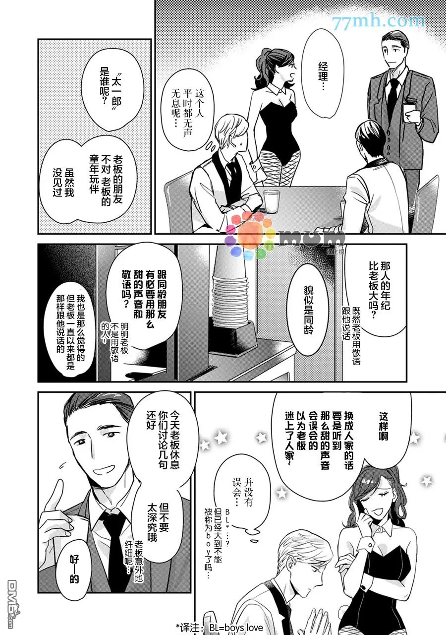 《跟童年玩伴缔结情人契约》漫画最新章节 第2话 免费下拉式在线观看章节第【10】张图片