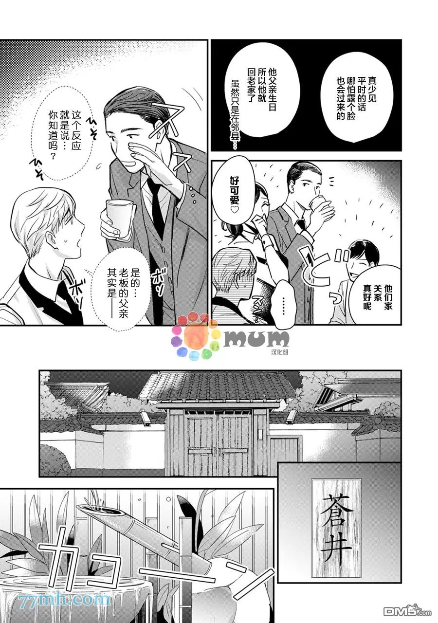 《跟童年玩伴缔结情人契约》漫画最新章节 第2话 免费下拉式在线观看章节第【11】张图片