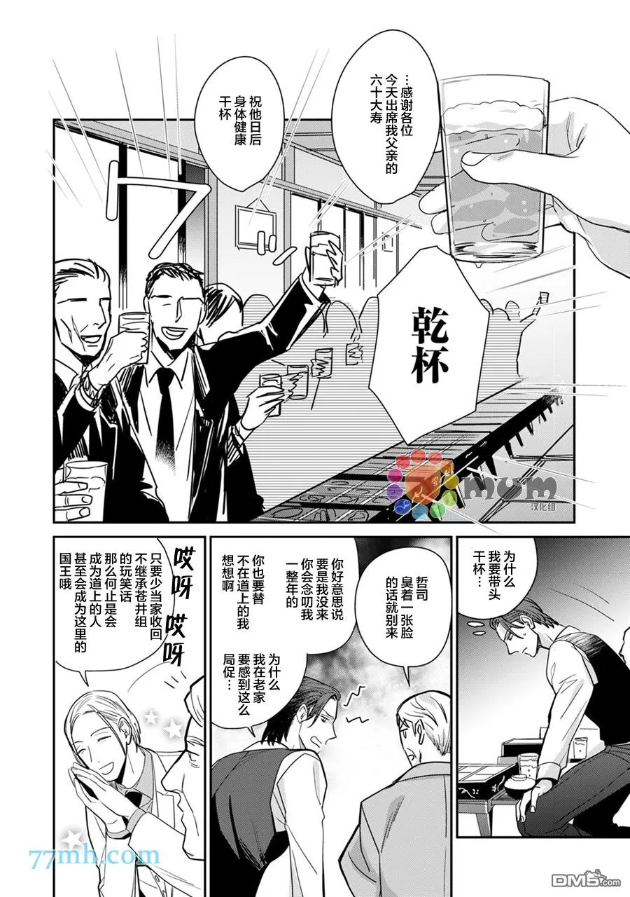 《跟童年玩伴缔结情人契约》漫画最新章节 第2话 免费下拉式在线观看章节第【12】张图片