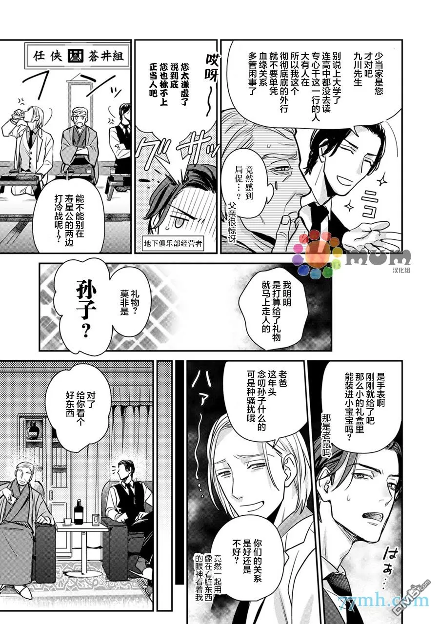 《跟童年玩伴缔结情人契约》漫画最新章节 第2话 免费下拉式在线观看章节第【13】张图片