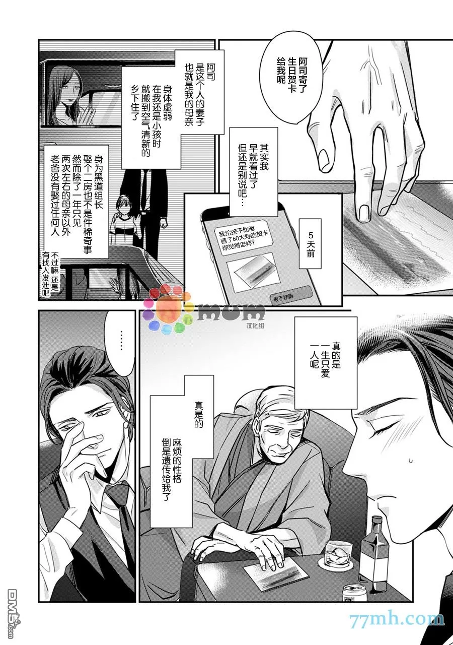 《跟童年玩伴缔结情人契约》漫画最新章节 第2话 免费下拉式在线观看章节第【14】张图片