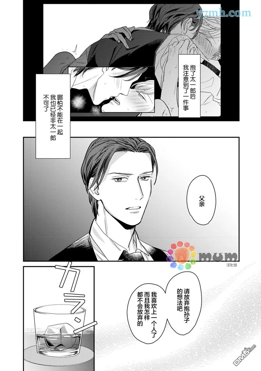 《跟童年玩伴缔结情人契约》漫画最新章节 第2话 免费下拉式在线观看章节第【15】张图片