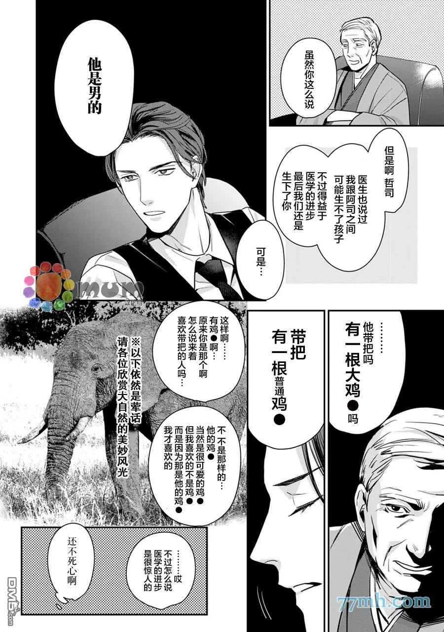 《跟童年玩伴缔结情人契约》漫画最新章节 第2话 免费下拉式在线观看章节第【16】张图片