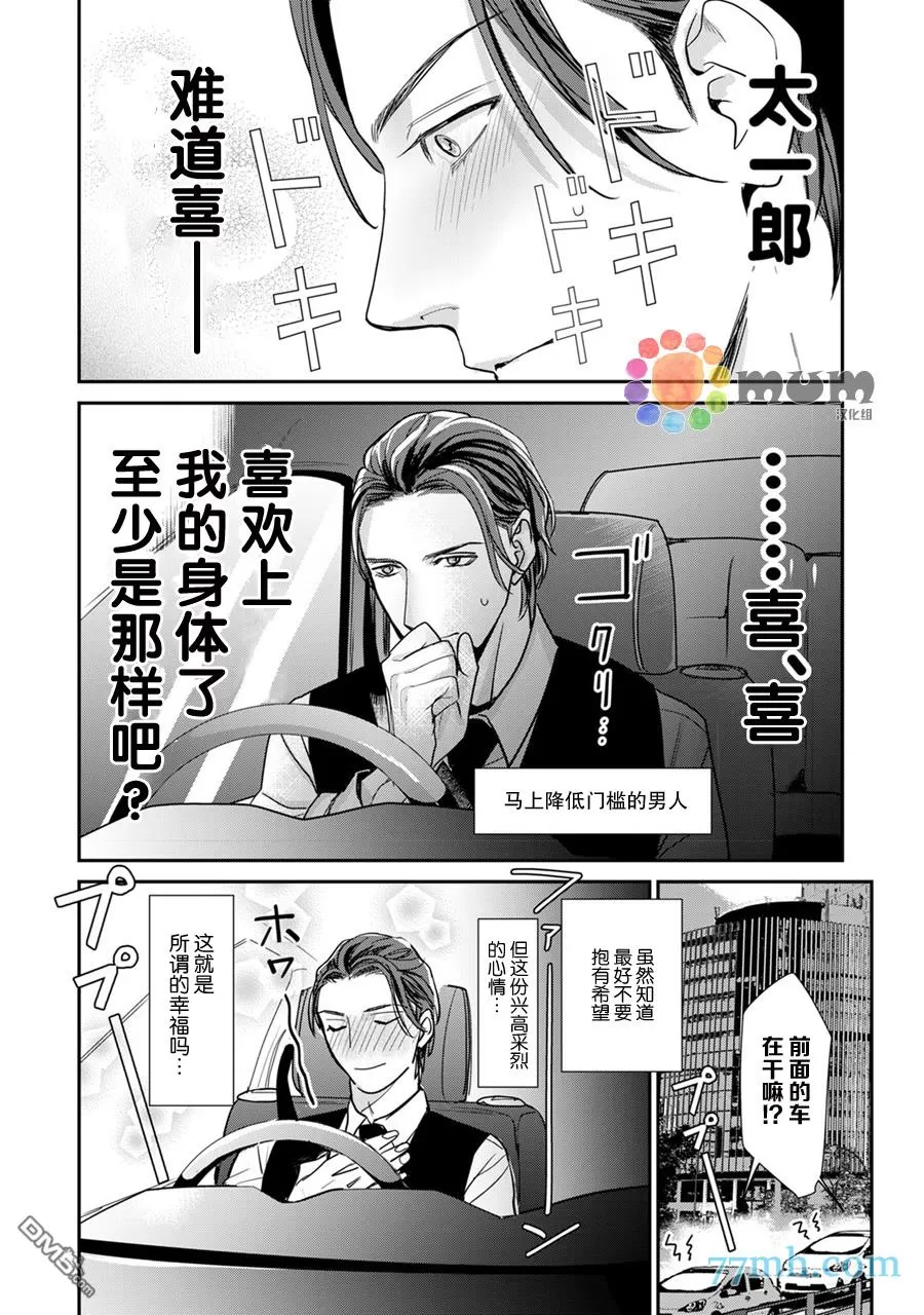 《跟童年玩伴缔结情人契约》漫画最新章节 第2话 免费下拉式在线观看章节第【18】张图片