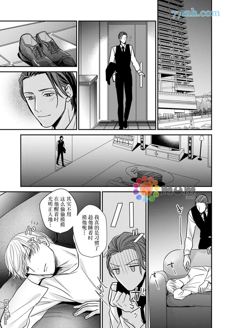 《跟童年玩伴缔结情人契约》漫画最新章节 第2话 免费下拉式在线观看章节第【19】张图片