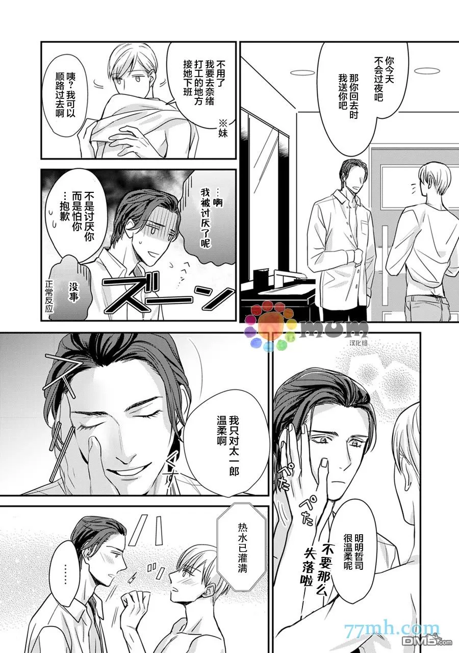 《跟童年玩伴缔结情人契约》漫画最新章节 第2话 免费下拉式在线观看章节第【21】张图片