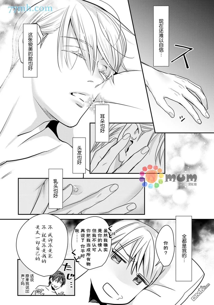 《跟童年玩伴缔结情人契约》漫画最新章节 第2话 免费下拉式在线观看章节第【4】张图片