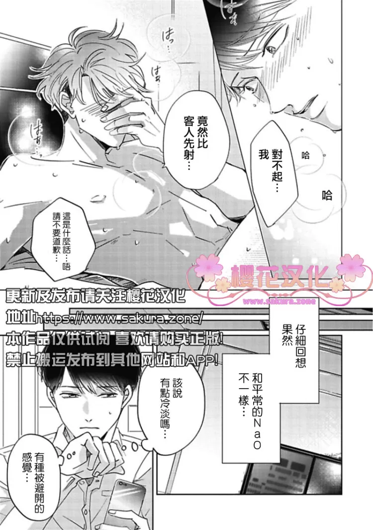 《保留之吻的去向》漫画最新章节 第4话 免费下拉式在线观看章节第【14】张图片