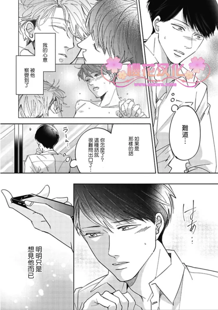 《保留之吻的去向》漫画最新章节 第4话 免费下拉式在线观看章节第【15】张图片