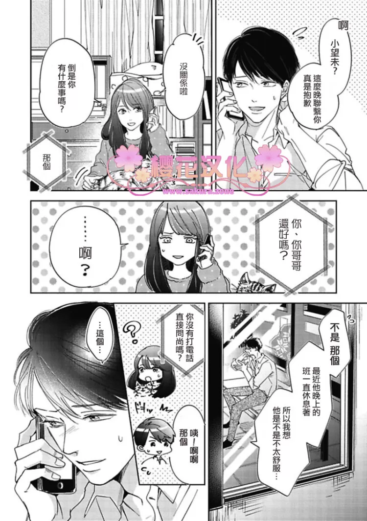 《保留之吻的去向》漫画最新章节 第4话 免费下拉式在线观看章节第【17】张图片