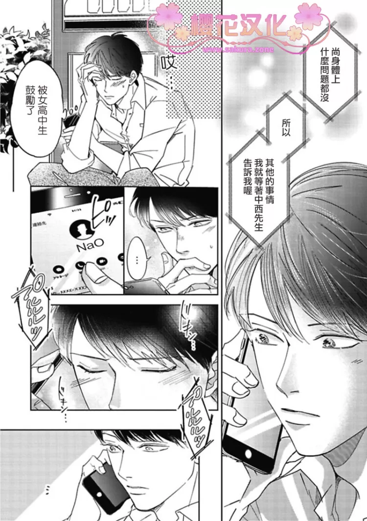 《保留之吻的去向》漫画最新章节 第4话 免费下拉式在线观看章节第【19】张图片