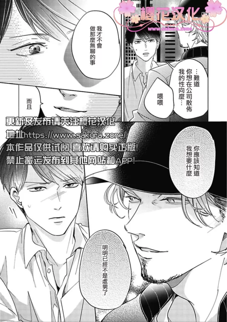 《保留之吻的去向》漫画最新章节 第4话 免费下拉式在线观看章节第【24】张图片