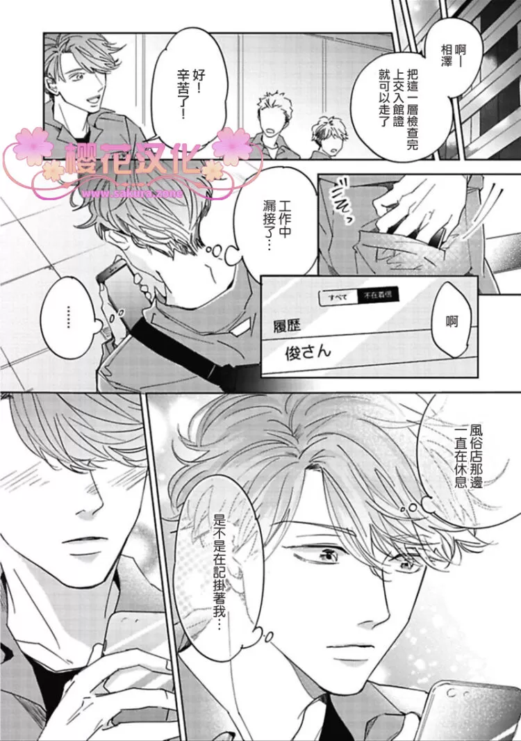 《保留之吻的去向》漫画最新章节 第4话 免费下拉式在线观看章节第【29】张图片