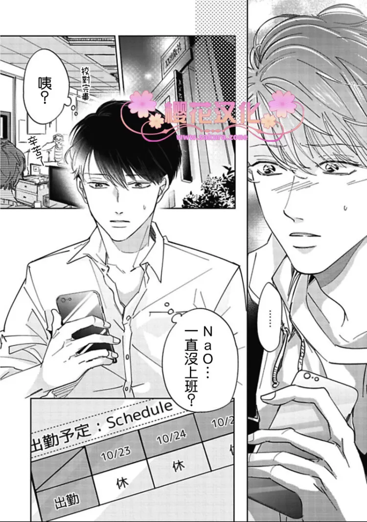 《保留之吻的去向》漫画最新章节 第4话 免费下拉式在线观看章节第【3】张图片