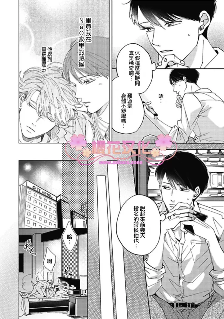 《保留之吻的去向》漫画最新章节 第4话 免费下拉式在线观看章节第【5】张图片