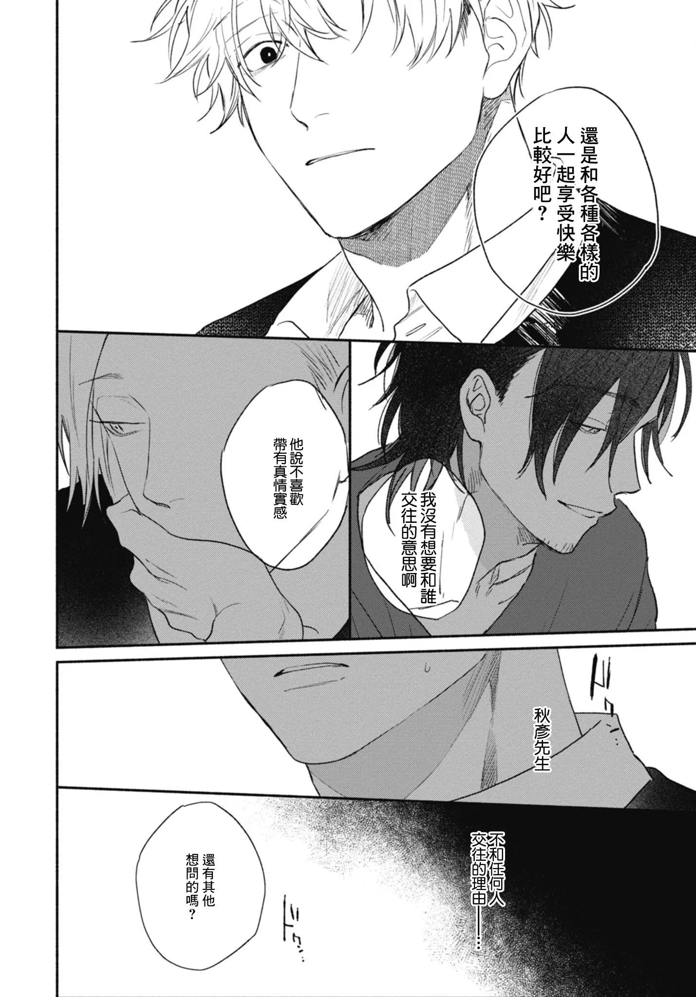 《爱屋及乌》漫画最新章节 第6话 免费下拉式在线观看章节第【4】张图片