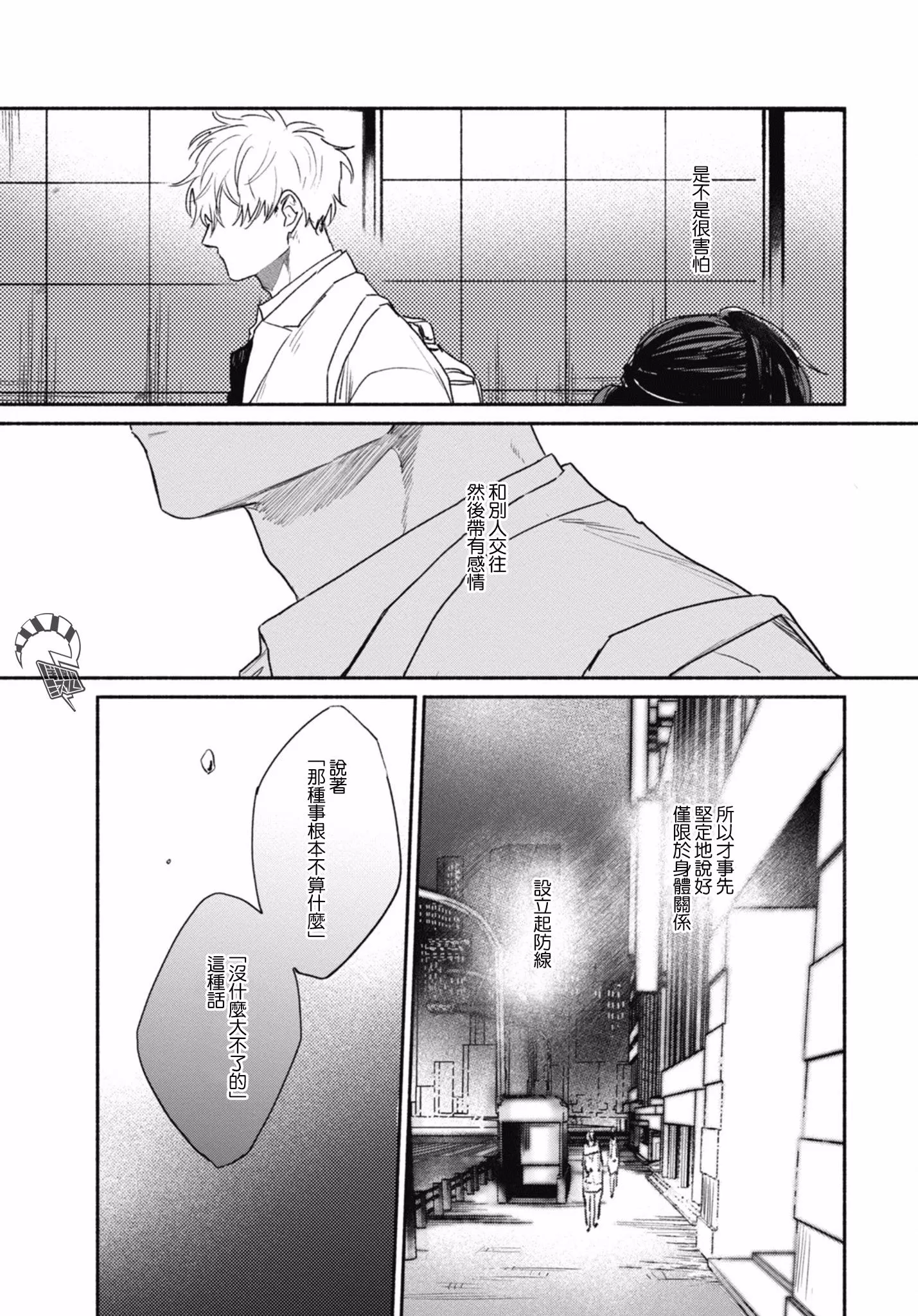 《爱屋及乌》漫画最新章节 第6话 免费下拉式在线观看章节第【7】张图片